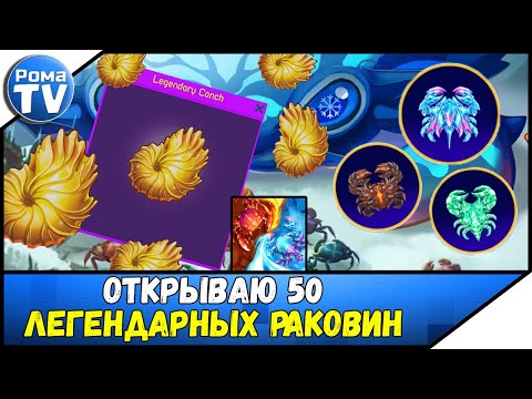 Видео: Crab War | Открытие 50 золотых раковин в начале игры, земля рептилий