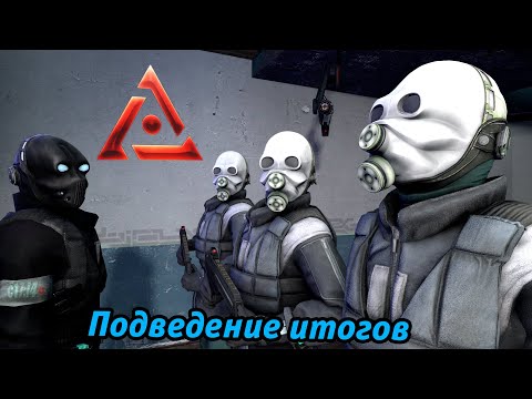 Видео: (HL2RP) Обзор сервера Union RP! Подведение итогов.