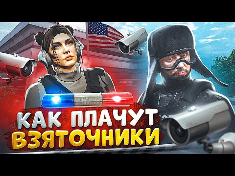 Видео: КАК РЫДАЮТ ВЗЯТОЧНИКИ ПРИ ЗАДЕРЖАНИИ В ГТА 5 РП
