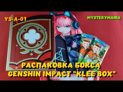 Видео: Распаковка бокса Genshin Impact "Klee Box" | Unboxing | No Talking