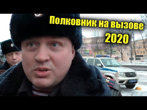 Видео: Что будет если приедет подполковник Росгвардии на вызов 2020