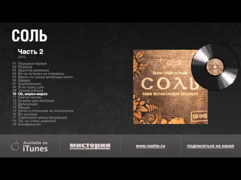 Видео: Сборник "Соль - часть 2"