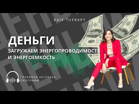 Видео: 💰Деньги💰Свершившийся эфир