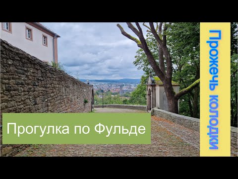 Видео: #БайкиОтДеда "Прогулка по Фульде и...... "прожигание колодок"