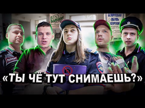Видео: ПОЛИЦИЯ НАКРЫЛА БАНДУ МОШЕННИКОВ 🤯 / ОБМАН ПЕНСИОНЕРОВ НА БЕЛОРУССКОЙ ОБУВИ / ЗАДЕРЖАНИЕ / КОНФЛИКТ