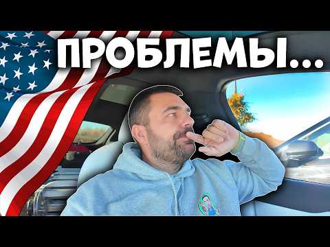 Видео: Клиент кинул... Поехал на переговоры