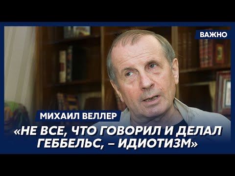 Видео: Веллер о Бродском, Солженицыне, Довлатове и Суворове