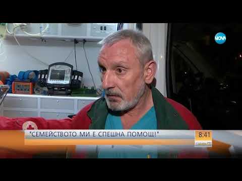 Видео: "Семейството ми е спешна помощ!" - Събуди се (21.04.2018)