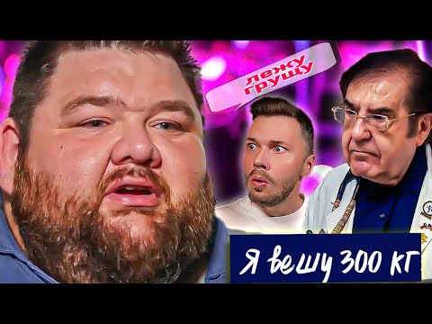 Видео: Я вешу 300 кг ► Сезон 04/7 ► Гидеон Икли