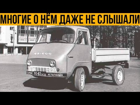 Видео: САМЫЙ маленький грузовик СССР, который мало кто видел