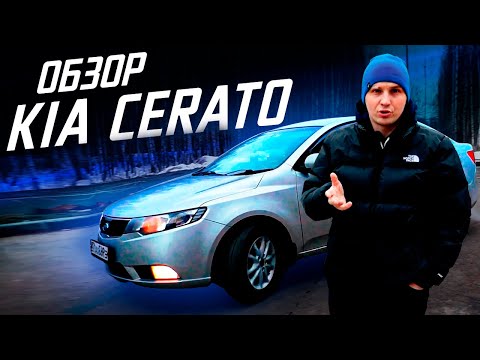 Видео: Kia Cerato 2 с пробегом / Тест-Драйв