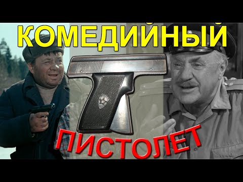 Видео: ИЖ-СПЛ. Почему этот неказистый пистолет любили киношники СССР?