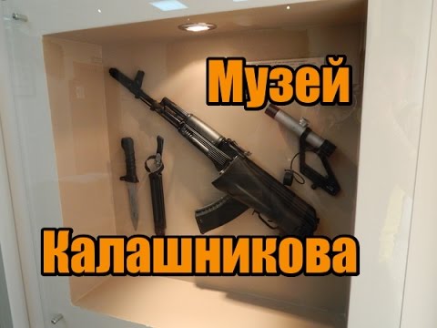 Видео: Музей М.Т. Калашникова, с.Курья, Алтайский край.