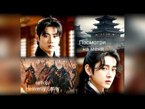 Видео: Посмотри на меня/ч_3-4/автор Heavenly Entity/#озвучкафф #btsff #вигу