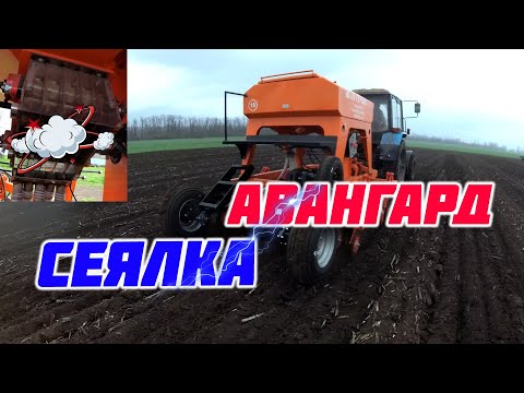 Видео: Новая сеялка АВАНГАРД, посев, высевающий аппарат, настройка и работа в поле