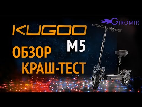 Видео: Обзор Kugoo M5 - электросамокат для города или для бездорожья?