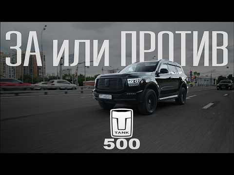 Видео: Tank 500 — стоит ли покупать китайский внедорожник за 6 млн рублей в 2025 году?