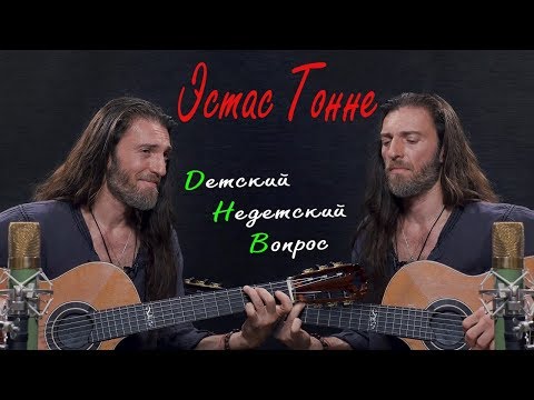 Видео: Музыкант Эстас Тонне в программе "Детский недетский вопрос".