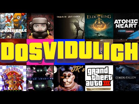 Видео: СТРИМ ★ DOSVIDULICH
