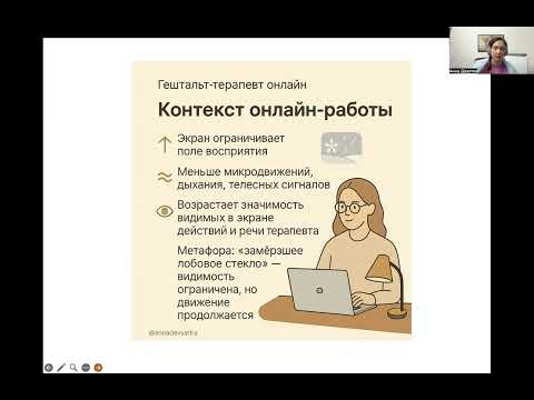 Видео: Страх потерять контакт. Феменологическая обратная связь. Лекция к мастерской на конференции