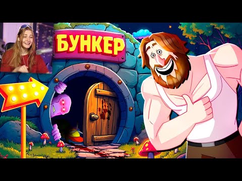 Видео: ПЫТАЕМСЯ ПРОЛЕЗТЬ 4 - БУНКЕР (РУДИ, СОСИДЖ, ЯРОС, ГАВЕР, ХУМАС, ТОБЛ, ВАНЯ, АЙК) \ Реакция
