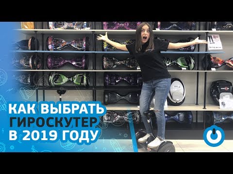 Видео: легкий ВЫБОР КАЧЕСТВЕННОГО ГИРОСКУТЕРА взрослым и детям видео ВЫБРАТЬ ГИРОСКУТЕР РАБОЧАЯ ИНСТРУКЦИЯ