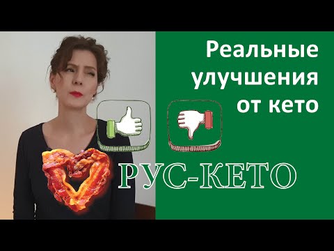 Видео: Железобетонные плюсы кето | Под чем я подписываюсь