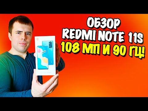 Видео: ЧЕСТНЫЙ ОБЗОР Redmi Note 11S! ПОКУПАТЬ ИЛИ НЕТ?