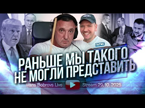 Видео: Раньше мы такого не могли представить. Гатис...