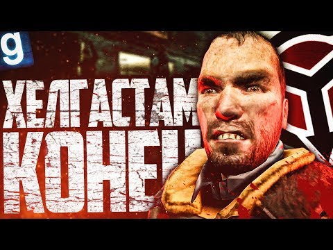 Видео: ПРИМКНУЛ К ПОВСТАНЦАМ! ШТУРМ РЕЗИДЕНЦИИ! ► Garry's Mod (Gmod) - Killzone RP