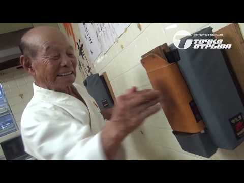 Видео: Черный пояс. Окинава. часть 2