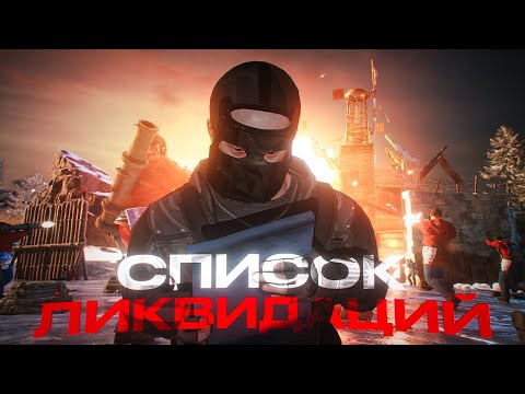 Видео: СПИСОК ЛИКВИДАЦИИ: как мы ДОМИНИРОВАЛИ  100 дней На сервере Rustinity 2x Eu Monthly в Rust