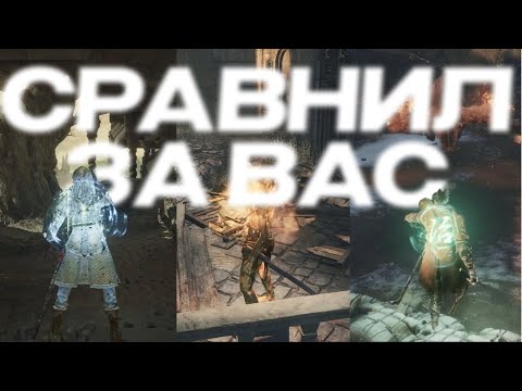 Видео: СРАВНИЛ Elden Ring, Dark Souls 3 и Sekiro и (не) понял?