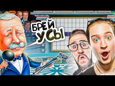 Видео: ПОЛЕ ЧУДЕС, НО ЗА ПРОИГРЫШ СБРИВАЮ УСЫ! ЯКУБОВИЧ ПОБРИЛ МЕНЯ В ПРЯМОМ ЭФИРЕ!