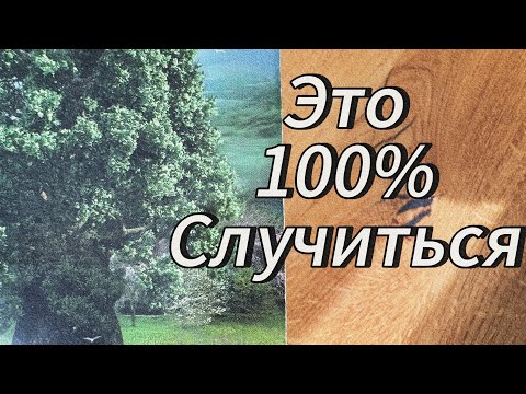 Видео: 100% точно ‼️ ЧТО ТЕБЯ ЖДЕТ ??? 😲🔥
