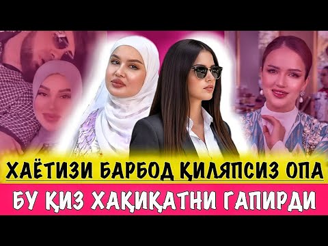 Видео: ФЕРУЗАНИ МУХЛИСАСИ ХАҚИҚАТНИ ОЧИҚ  ГАПИРДИ 
