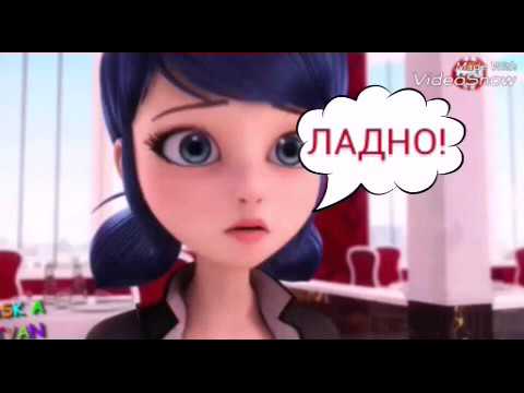 Видео: комикс леди баг и кот нуар / ошибка мастера фу/4 часть