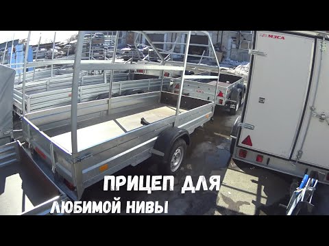 Видео: Выбираю новый прицеп для Нивы. МЗСА, Экспедиция, Курганские прицепы. Почти 80000 рублей.