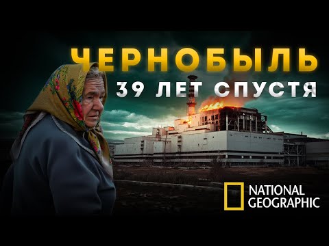Видео: ФИЛЬМ | Чернобыль: что скрывает зона спустя 39 лет?