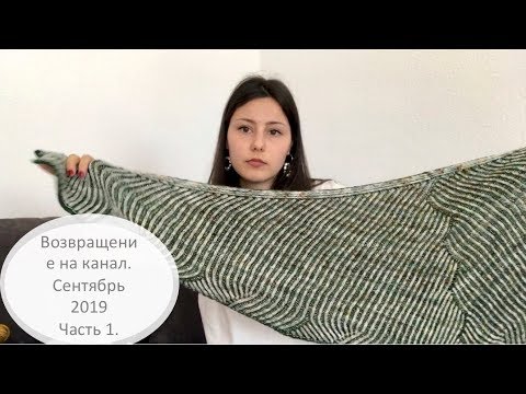Видео: Сентябрь 2019. Часть 1.