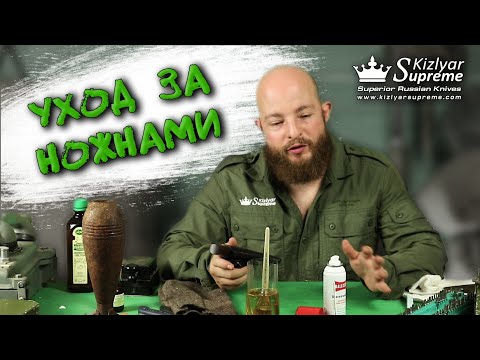 Видео: Уход за ножами №3: о ножнах и не только