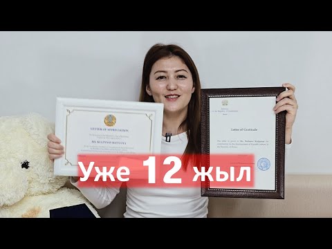 Видео: Кореяда кім болып жұмыс жасаймын? | Кореяда 12 жыл бойы не істеп жүрмін