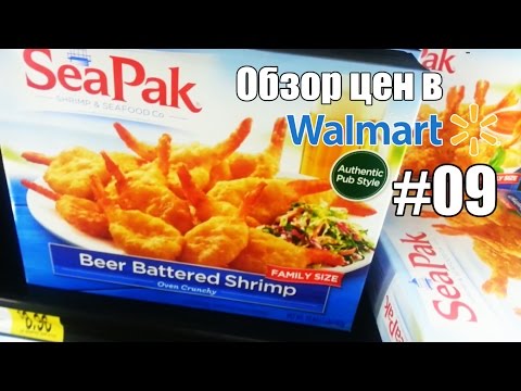 Видео: Обзор цен в Walmart #09. Полуфабрикаты (часть 1) - Жизнь в США