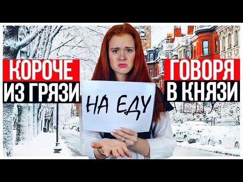 Видео: КОРОЧЕ ГОВОРЯ, ИЗ ГРЯЗИ В КНЯЗИ!  БЕДНЫЙ СТАЛ БОГАТЫМ. НАСТЯ РЫЖИК