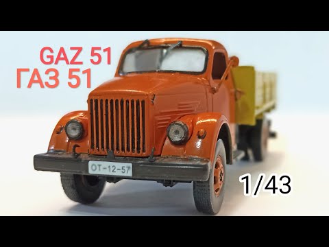 Видео: GAZ 51- ГАЗ 51  1/43 SCALE