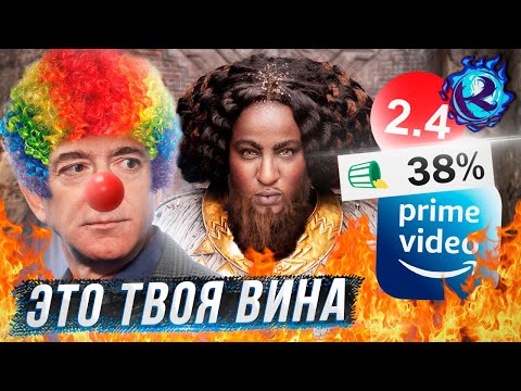 Видео: ВЛАСТЕЛИН КОЛЕЦ: КОЛЬЦА ВЛАСТИ - ПОЛНАЯ КАТАСТРОФА И ВИНОВАТЫ ФАНАТЫ