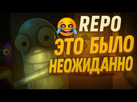 Видео: REPO - Нарезка смешных моментов. Первый вгляд