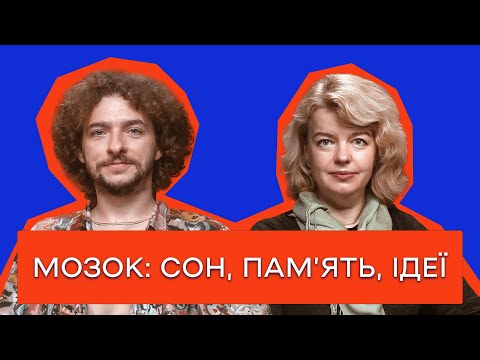 Видео: ЧОМУ ВАЖЛИВО НІЧОГО НЕ РОБИТИ. ПРО ЦЕ ТА ІНШЕ ПОЯСНЮЄ НЕЙРОБІОЛОГИНЯ / ВІКТОРІЯ КРАВЧЕНКО /ЦЕЙВО №17