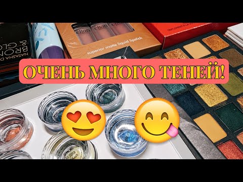 Видео: РАСПАКОВКА НОВОЙ КОСМЕТИКИ! ОЧЕНЬ МНОГО ТЕНЕЙ [ABH, NATASHA DENONA, TAMMY TANUKA, ELIAN RUSSIA]