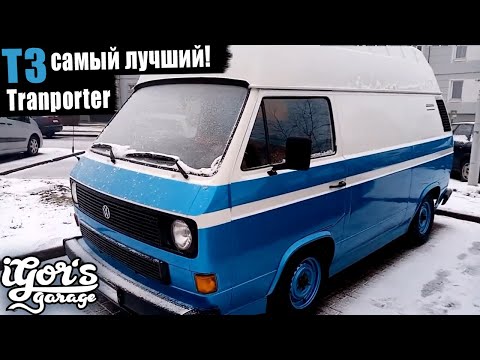 Видео: Обзор T3 Transporter 1986 года 1.6D / Type 251 #t3 #transporter #type251